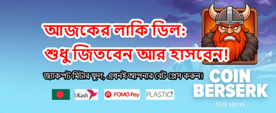 আপনার ভাগ্য পরীক্ষা করুন এখনই